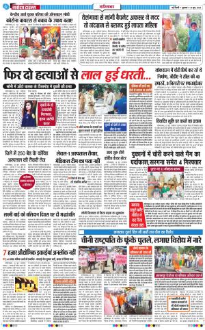 The Navodaya Times Ghaziabad