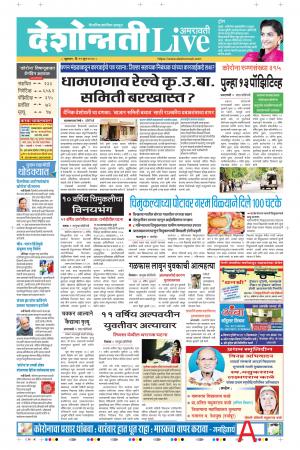 19th Jun Amaravati Live