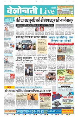 19th Jun Nanded Live