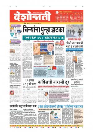 19th Jun Nanded Main