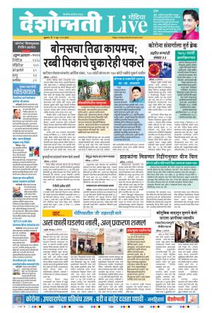 19th Jun Gondia Live