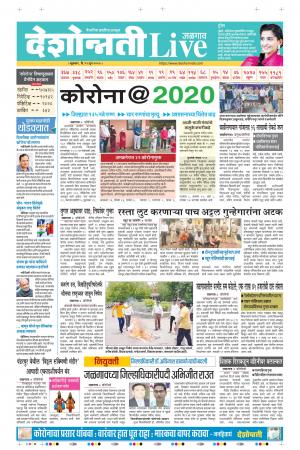 19th Jun Jalgaon Live