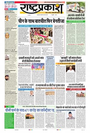 19th Jun Rashtraprakash