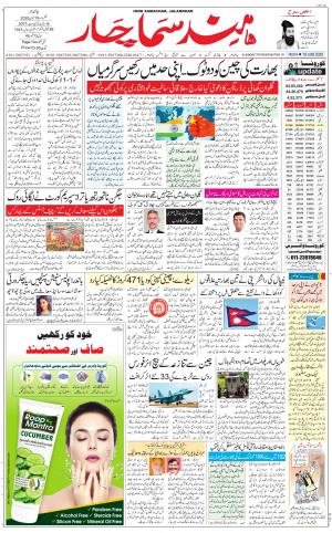 The Daily Hindsamachar Main