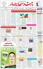 The Daily Hindsamachar Jammu