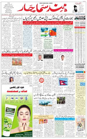 The Daily Hindsamachar JammuThe Daily Hindsamachar Jammu