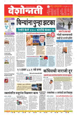 19th Jun Nagpur Main