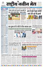 RASTRIYA NAVEEN MAIL RANCHI EDITION