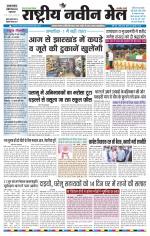 RASTRIYA NAVEEN MAIL DALTONGANJ EDITION