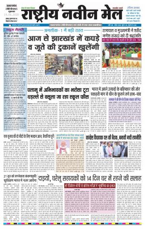 RASTRIYA NAVEEN MAIL