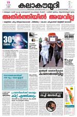 Kalakaumudi Daily Kollam