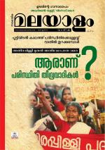 Malayalam Vaarika
