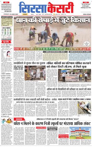 Haryana Sirsa kesari