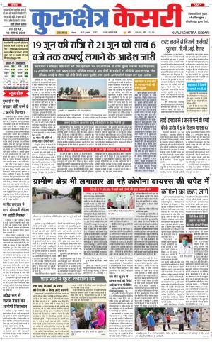 Punjab kesari / Haryana kurukshetra kesari