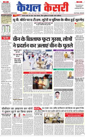 Punjab kesari / Haryana kaithal kesari