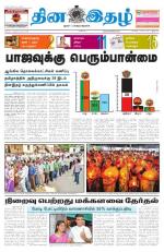 Dinaethal - Tamilnadu