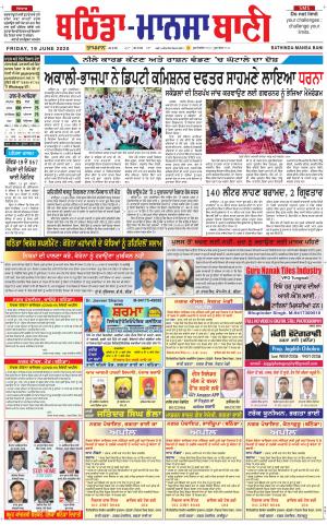 Bhantinda - Mansa Bani