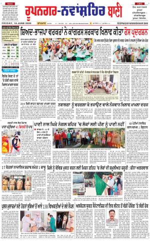 Roopnagar- Shaheed Bhagat Singh Nagar Bani