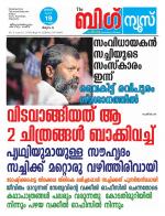 Kalakaumudi Big News - Kozhikode