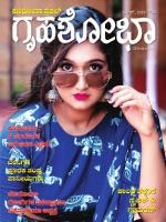 Grihshobha Kannada