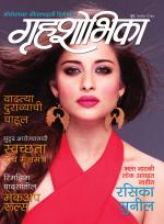 Grihshobha Marathi