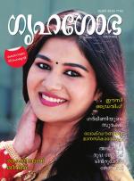 Grihshobha Malayalam