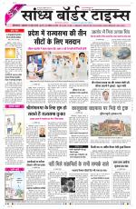 Sandhya Border Times, Sri Ganganagar