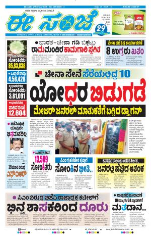 Tumakuru / Mysuru (19-06-2020)
