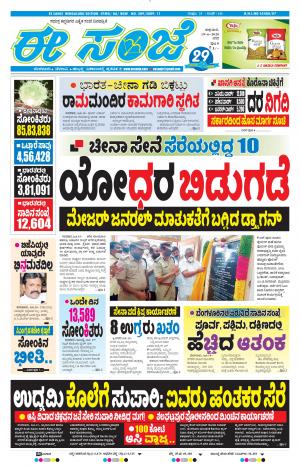 EESANJE-Bangalore (19-06-2020)