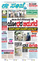 eESANJE :  Hubli -Dharwad 