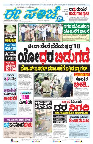 ESANJE : Hubli -Dharwad (19-06-2020)