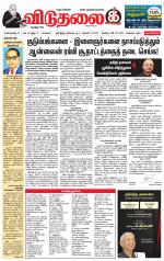 விடுதலை - viduthalai