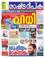 Rashtradeepika Palakkad