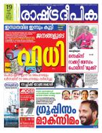 Rashtradeepika Kochi