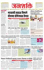 Jalgaon Janshakti