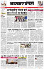 औरंगाबाद भास्कर प्लस 