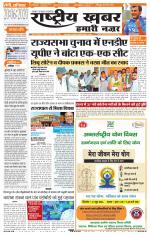 Rashtriyakhabar jharkhand edition
