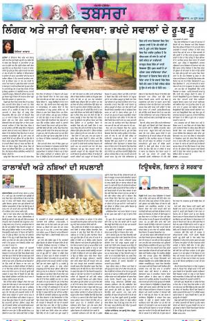 PT_Punjabi Tabsara_20_June_2020