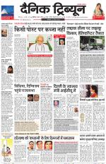 Dainik Tribune (Chandigarh)