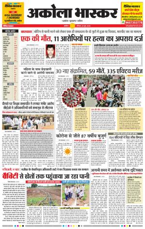 अकोला भास्कर