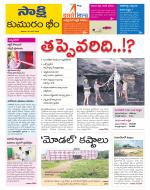 Komaram Bheem District