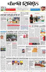 Punjabi Tribune (Delhi Edition)