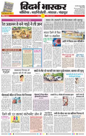 चंद्रपूर