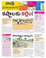 Mahabubabad District