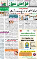AAWAMI NEWS RANCHI