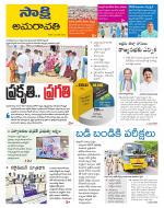 Guntur Amaravathi District