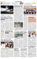 Karur-Trichy Supplement