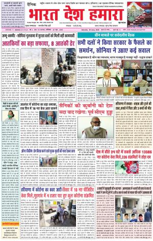 bharatdeshhamara haryana 20-06-2020