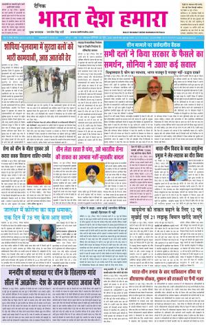bharatdeshhamara punjab 20-06-2020