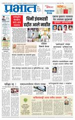 पुणे जिल्हा आवृत्ती